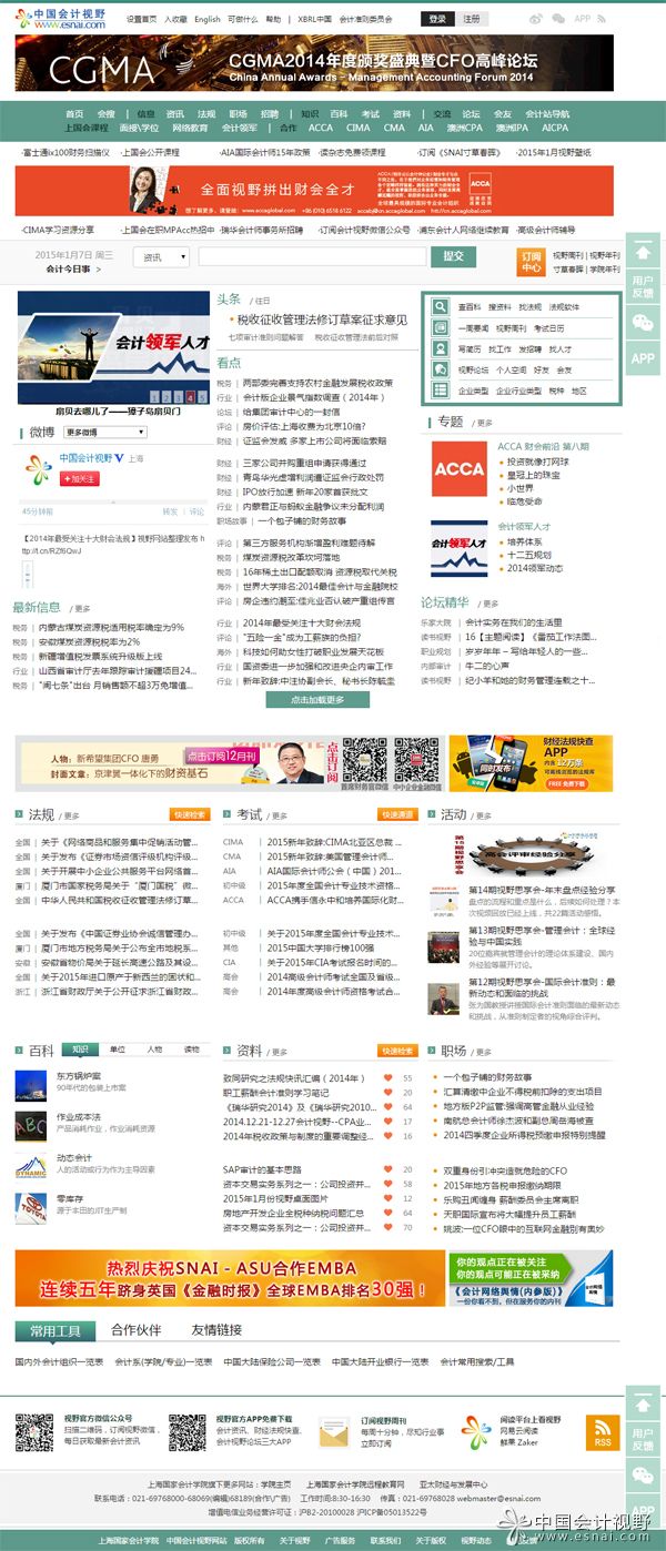 视野新首页截屏