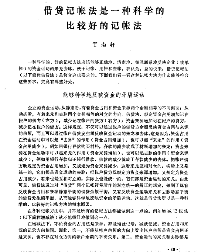 贺南轩:我给我的会计人生打90分以上 贺南轩:我给我的会计人生打90分以上