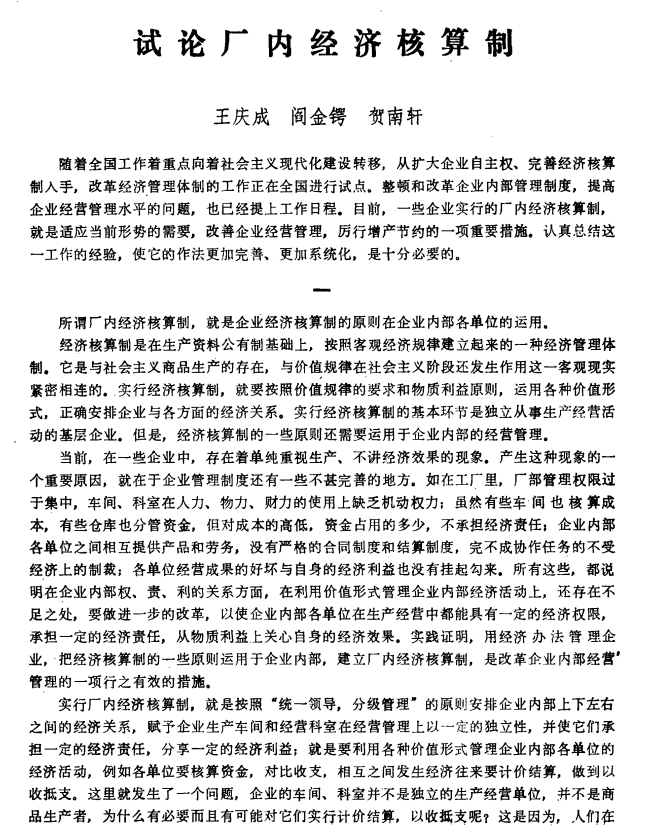贺南轩:我给我的会计人生打90分以上 贺南轩:我给我的会计人生打90分以上