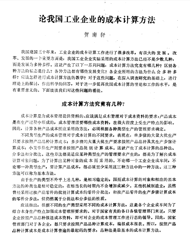 贺南轩:我给我的会计人生打90分以上 贺南轩:我给我的会计人生打90分以上