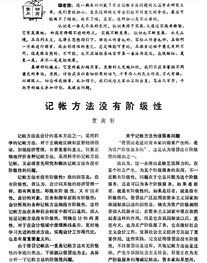 贺南轩:我给我的会计人生打90分以上 贺南轩:我给我的会计人生打90分以上