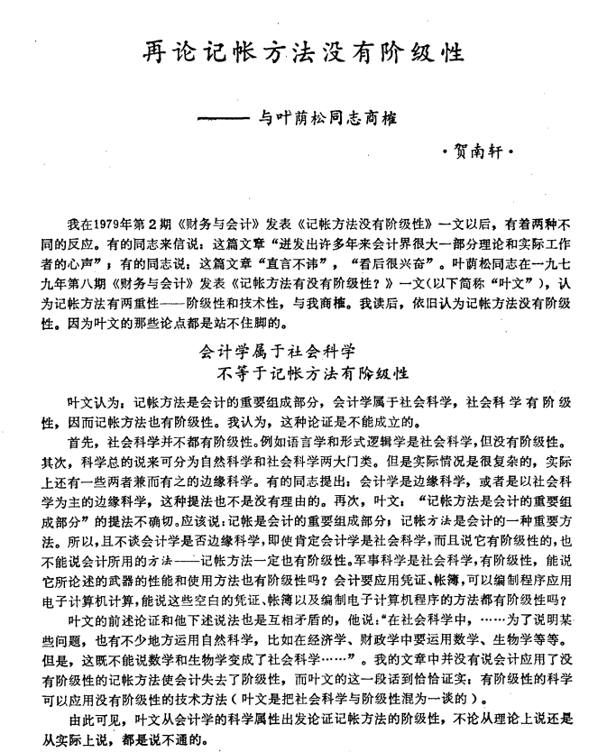贺南轩:我给我的会计人生打90分以上 贺南轩:我给我的会计人生打90分以上