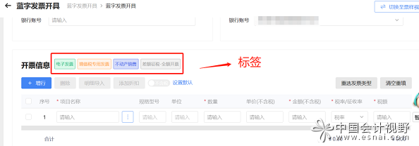 在开票界面上也能看到好几个标签标识
