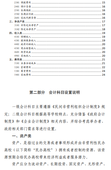 山东印发非营利性民办高校会计科目说明