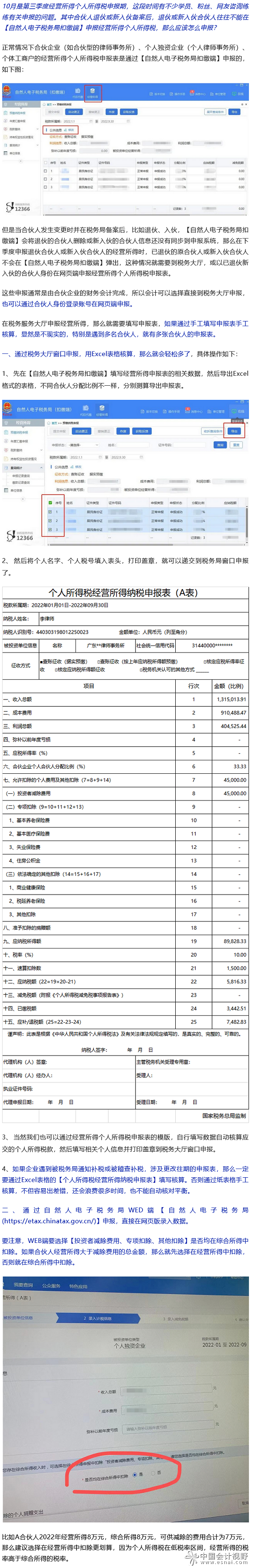 律师事务所经营所得个人所得税申报实务