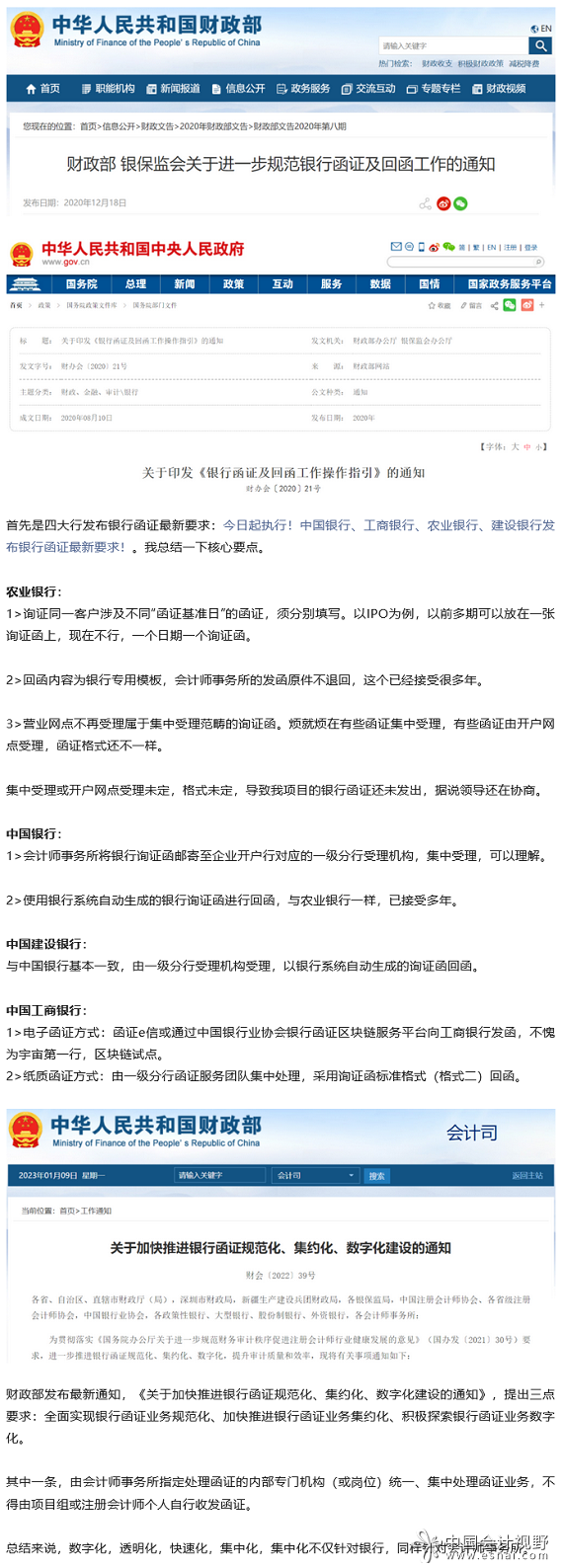 银行函证，闻风丧胆