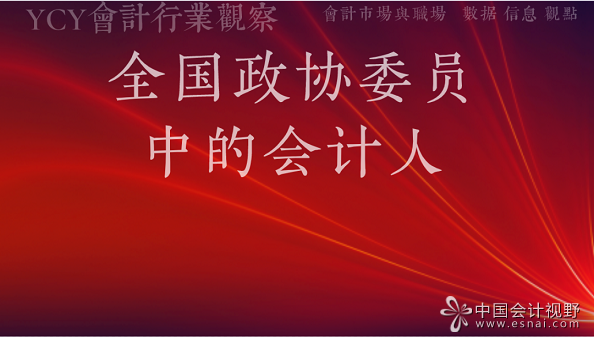 全国政协委员