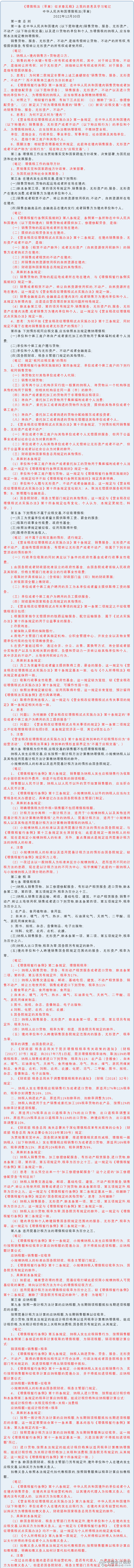 我的思考及学习笔记：《增值税法（草案）征求意见稿》1