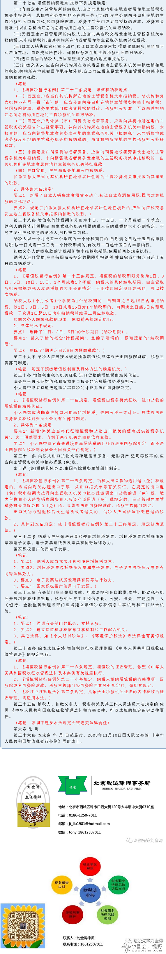 我的思考及学习笔记：《增值税法（草案）征求意见稿》3