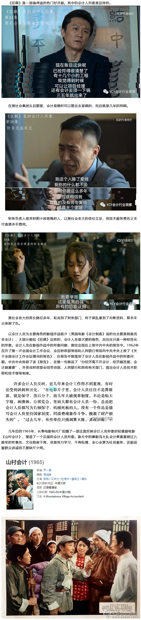《狂飙》里的会计人形象是这样的