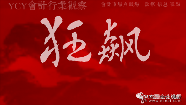 狂飙