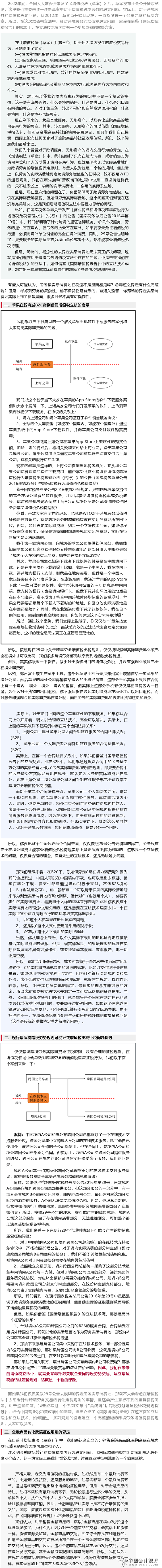 《增值税法（草案）》中跨境劳务的界定 实际消费地如何界定需要恰当的立法技术