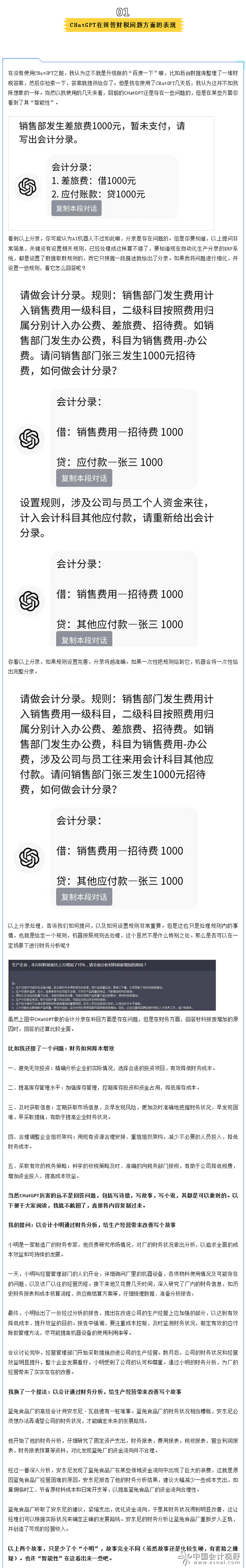 解决问题是财务人战胜CHatGPT的唯一路径1