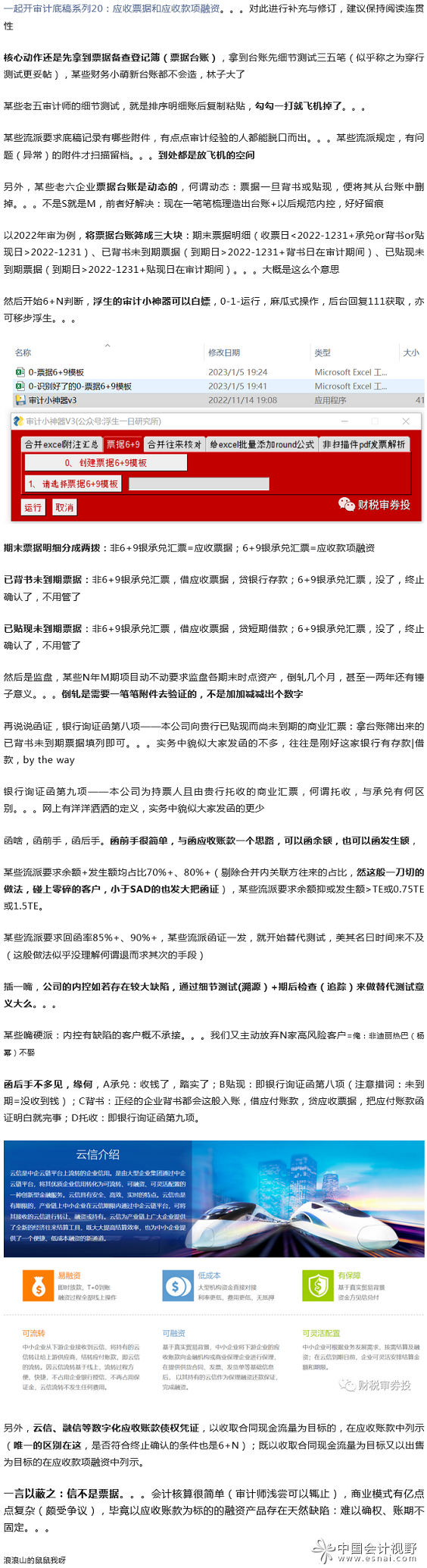 一起开审计底稿系列36：应收票据与应收款项融资