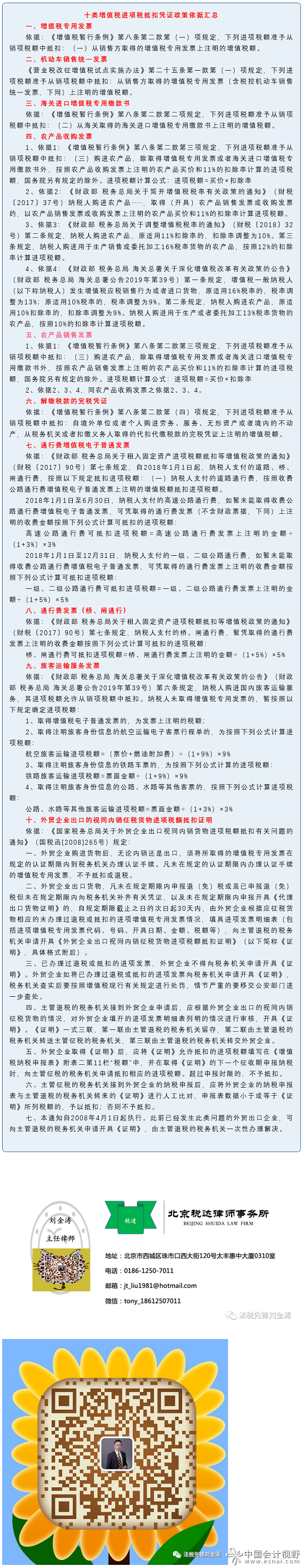 十类增值税进项税抵扣凭证政策依据汇总