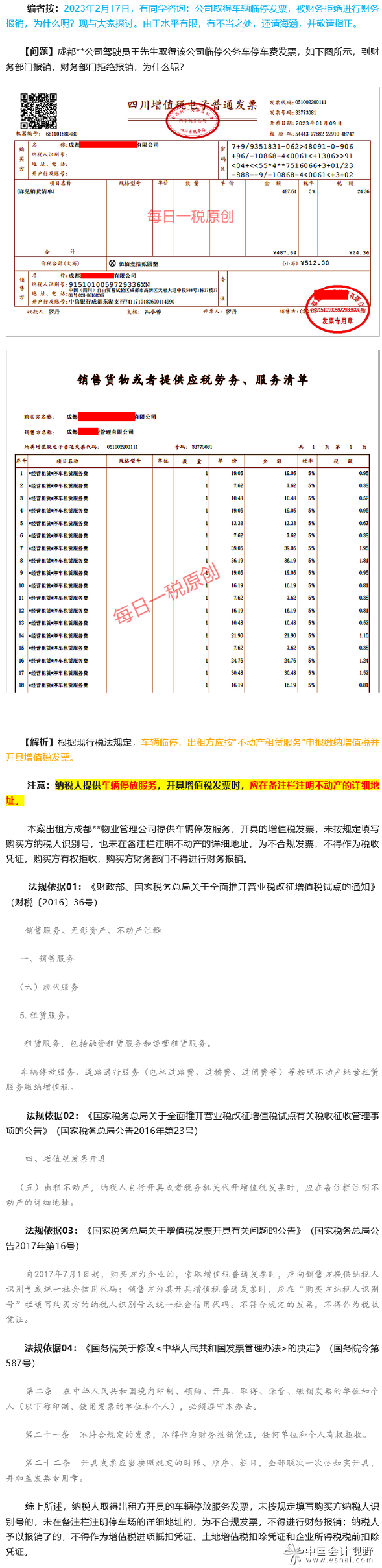 这类发票不得进行财务报销