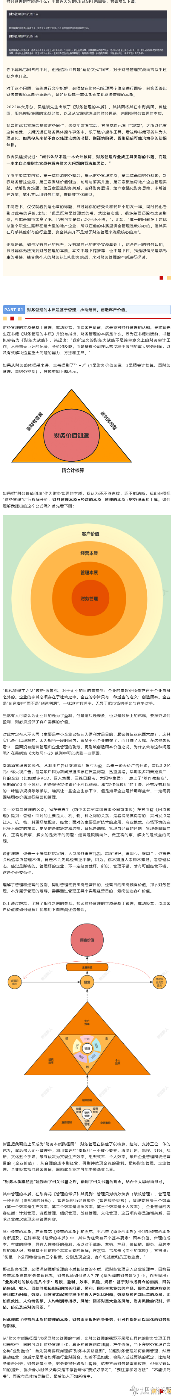 民企财务大乱局-财务管理的本质1