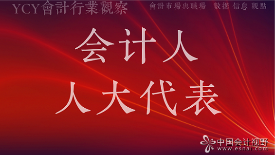 人大代表