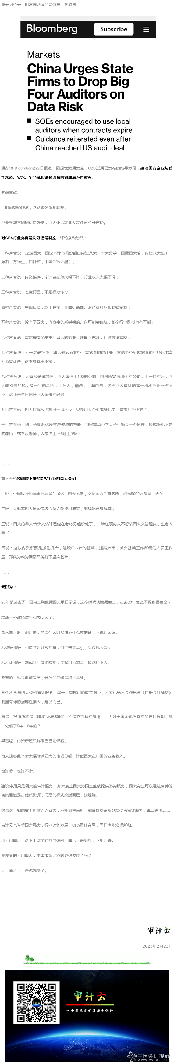 云评  国企审计停用四大，天塌不了