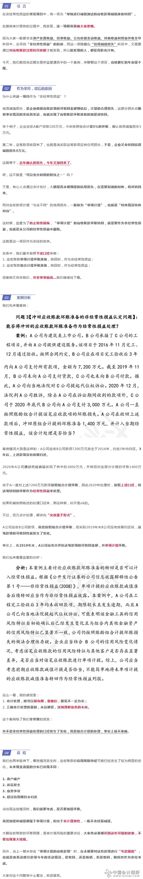 关于这个非经常性损益的问题，别轻易被迷惑