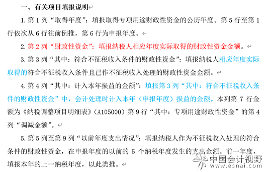 3通过A105000表第11行收入类调整项目“其他”项第4列调