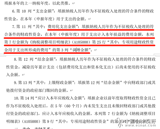 4通过A105000表第11行收入类调整项目“其他”项第4列调
