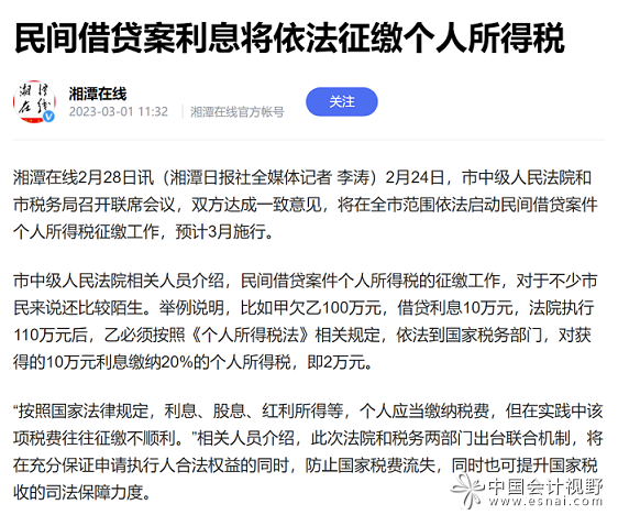 民间借贷案利息征缴个人所得税想到