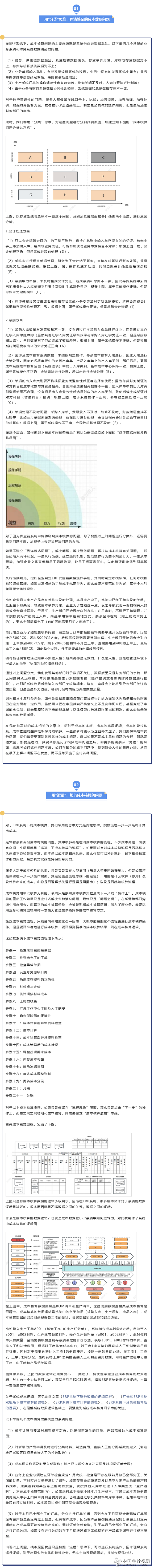 民企财务大乱局-不被成本核算问题牵着走