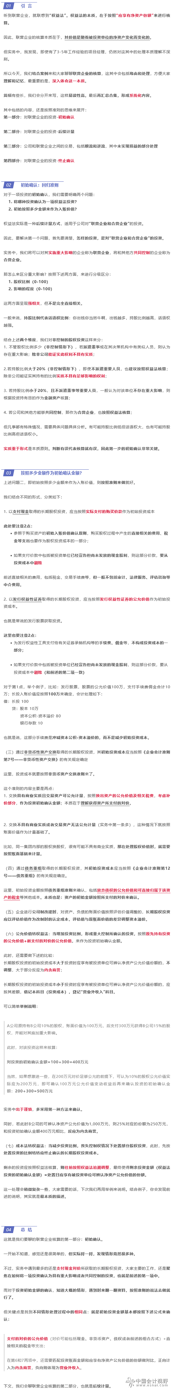 联营企业如何核算？简单易懂的全方位汇总