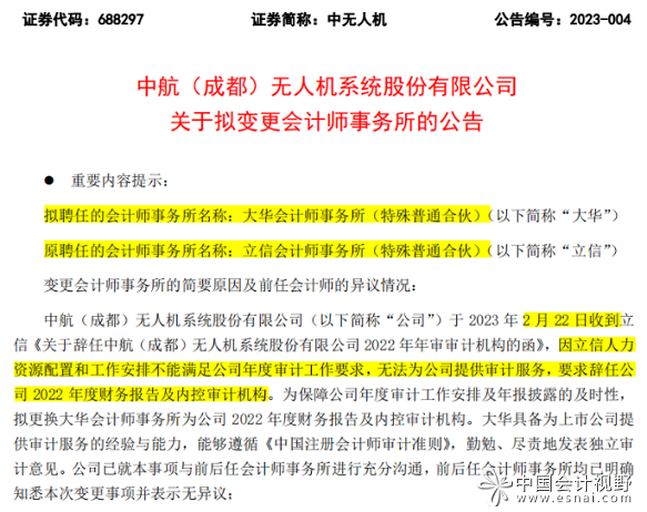 改聘的两家分别是3月15日的中无人机