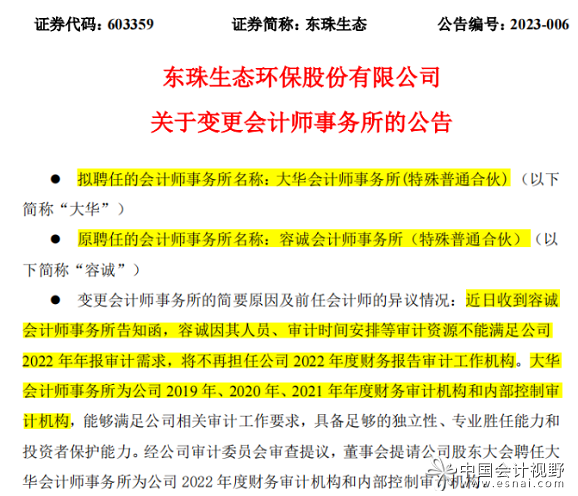 关于变更会计师事务