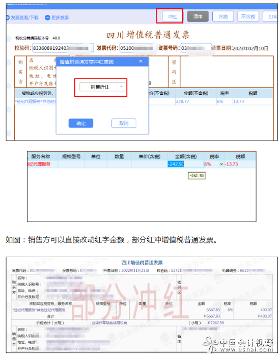 这样主要是避免销售方随便红冲发票的漏洞1