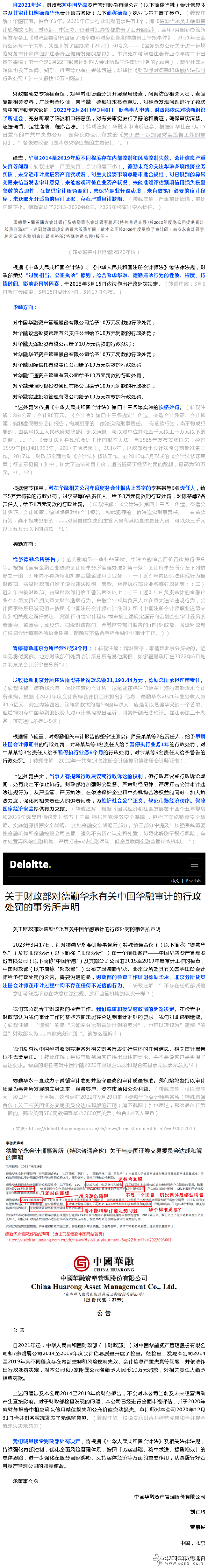 财政部处罚德勤和华融1