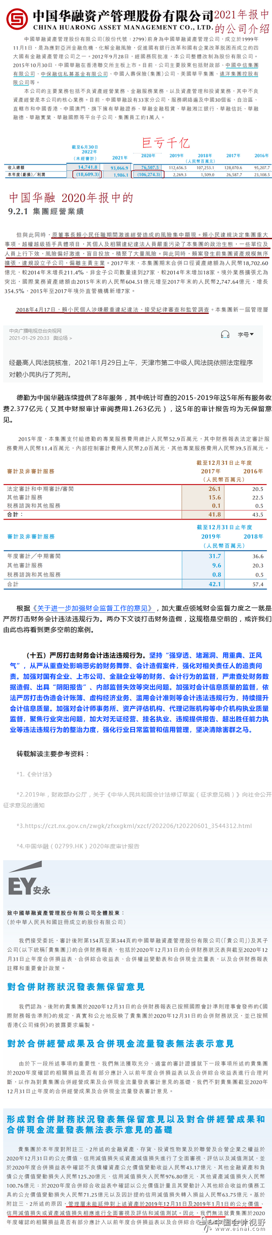 财政部处罚德勤和华融2