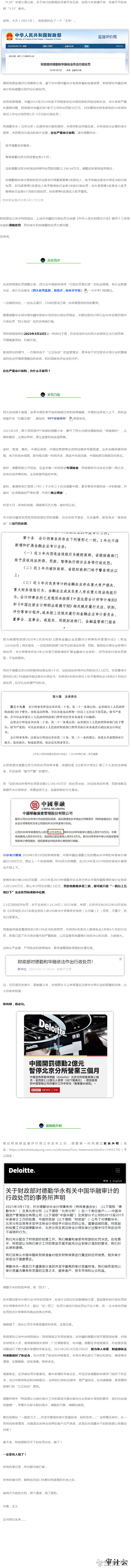 财政部首次处罚德勤，监管的锋芒虽柔亦刚