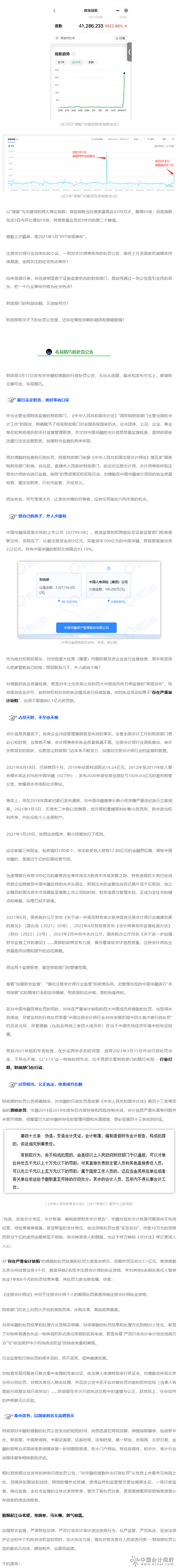 财政部处罚华融和德勤的行为艺术1
