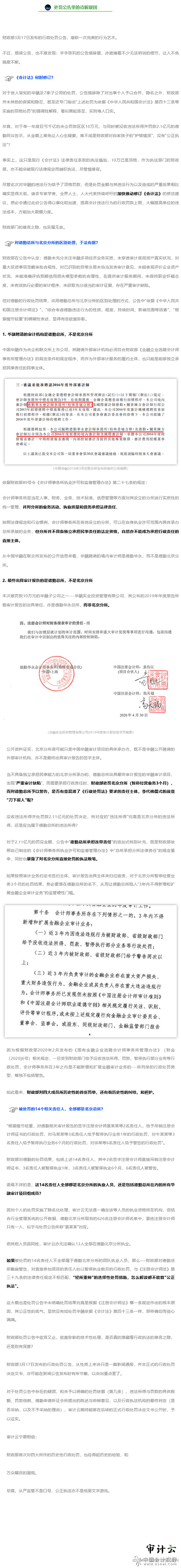 处罚公告里的待解疑团 2