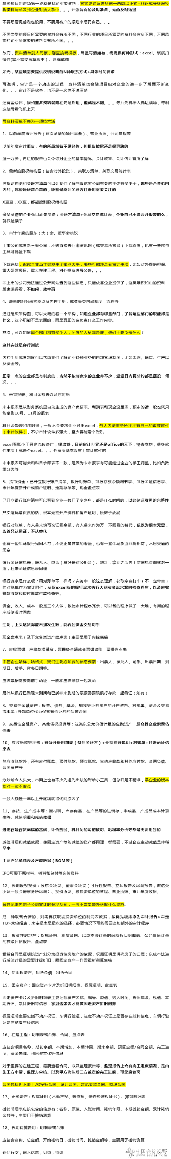 审计资料清单的魔鬼细节