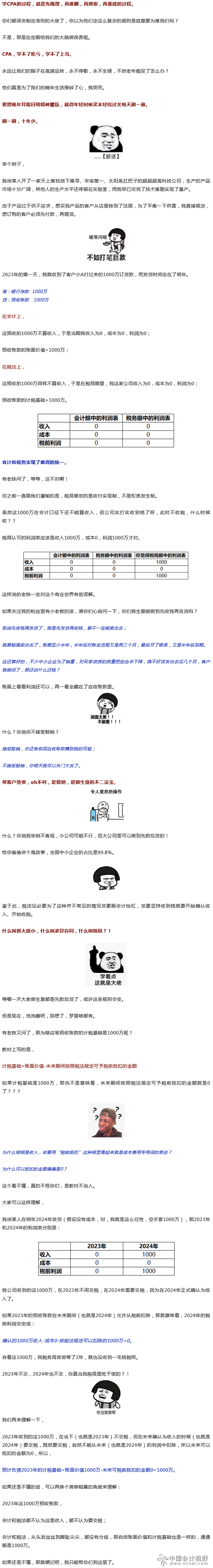 CPA，学不了吃亏，学不了上当