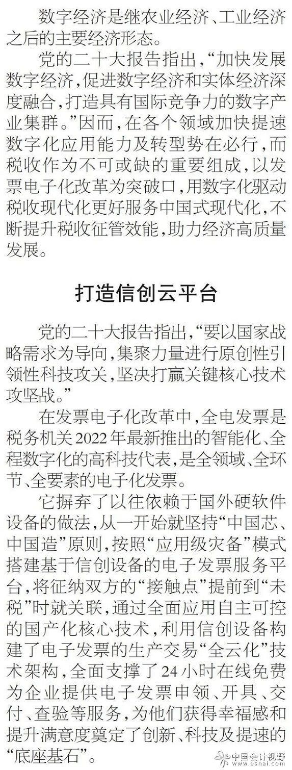 发票电子化改革助力经济高质量发展1