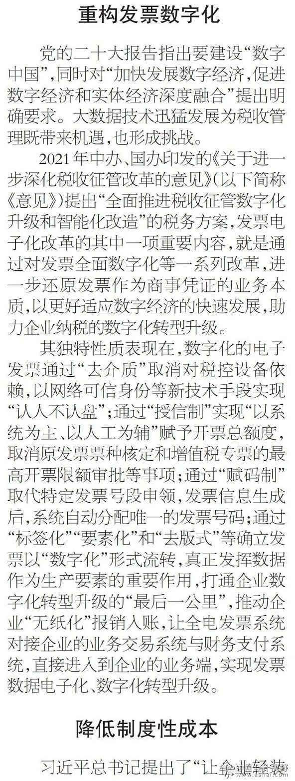 发票电子化改革助力经济高质量发展2