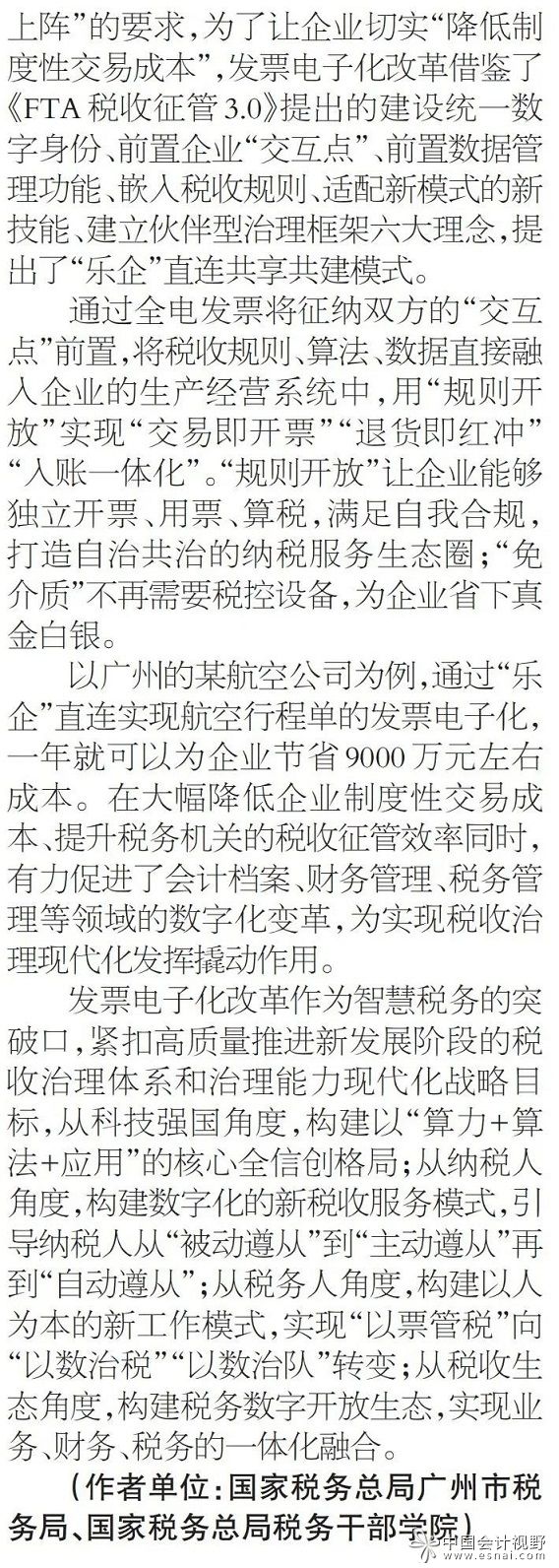 发票电子化改革助力经济高质量发展3