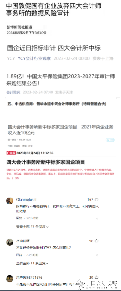 A股公司续聘四大会计所的话题近期较为受到关注