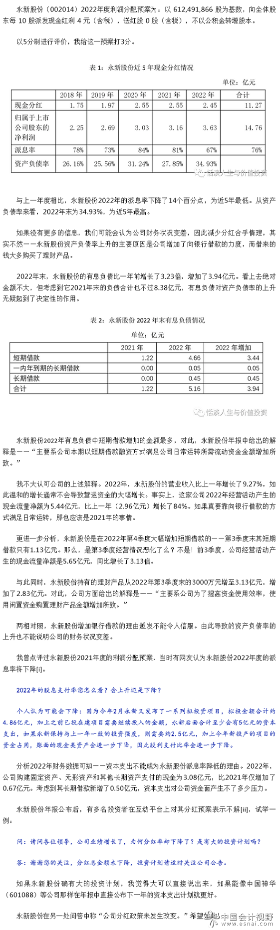 永新股份2022年度利润分配预案点评