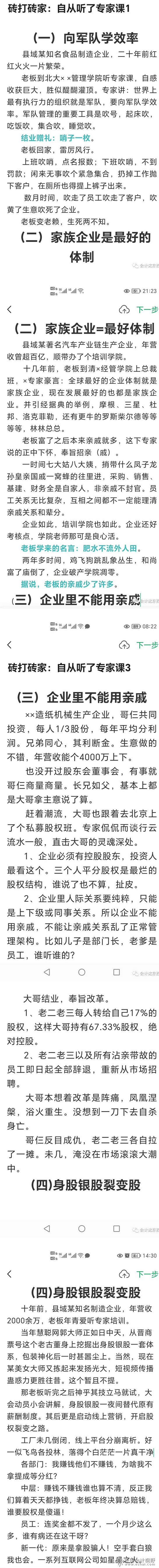 听了专家课，终于把企业干倒闭了