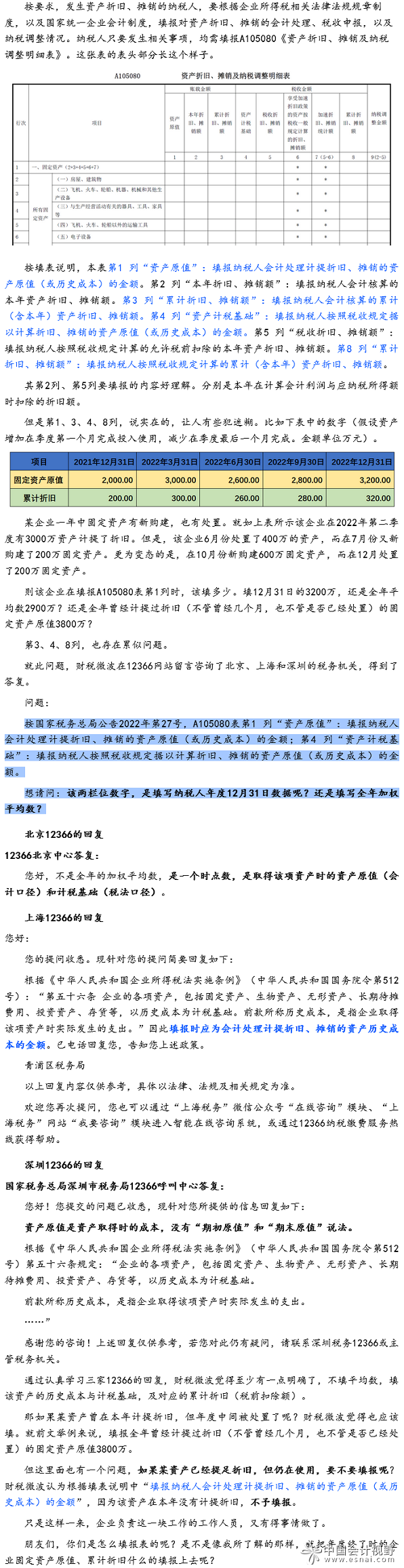 A105080表的填写
