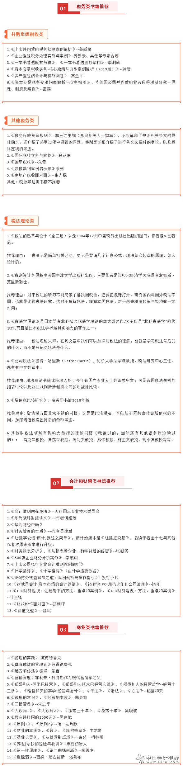 财税类书籍推荐