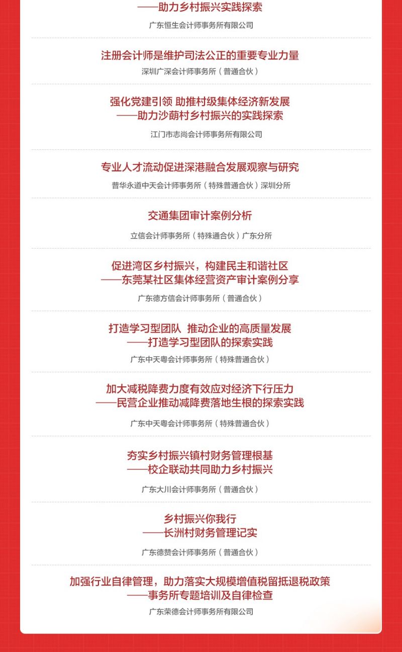 会计师服务大湾区高质量发展案例大赛获奖名单出炉