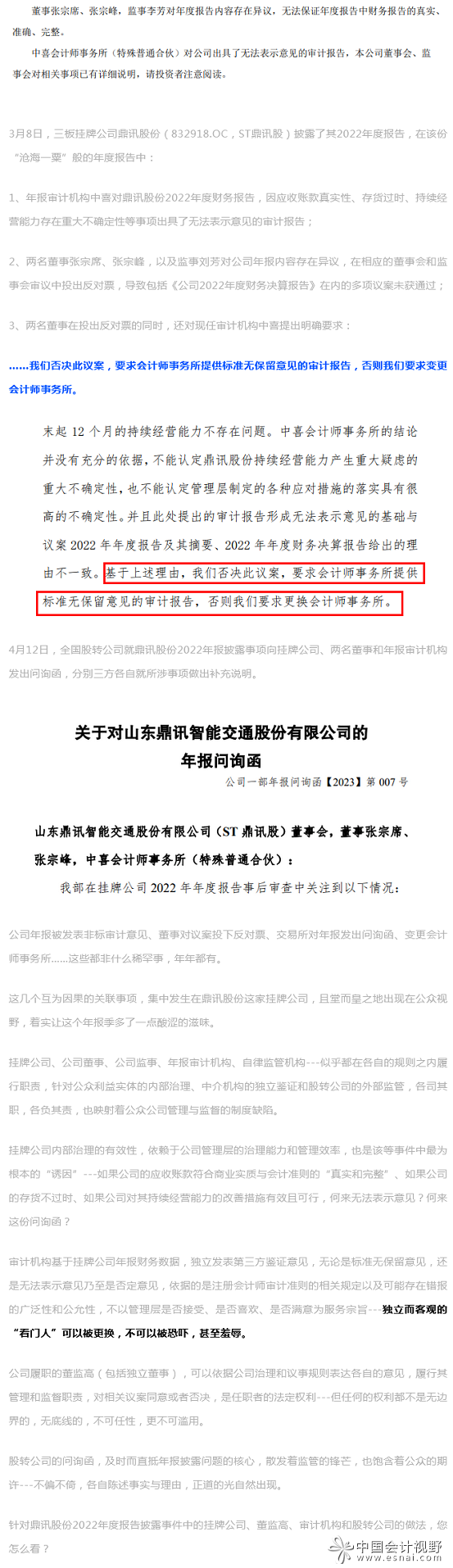 云说：CPA可以被更换，但不可以被恐吓