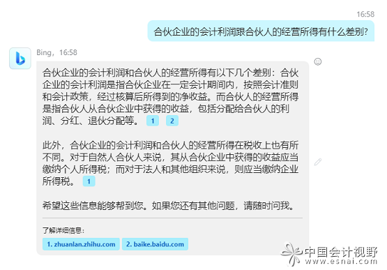 合伙企业的会计利润与合伙人的经营所得